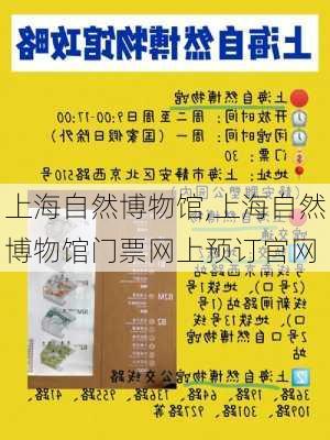 上海自然博物馆,上海自然博物馆门票网上预订官网-第3张图片-阳光出游网