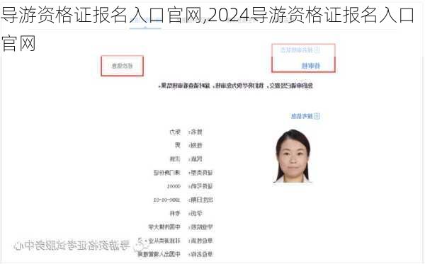 导游资格证报名入口官网,2024导游资格证报名入口官网-第2张图片-阳光出游网