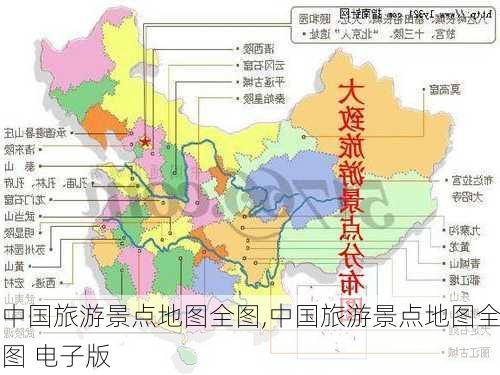 中国旅游景点地图全图,中国旅游景点地图全图 电子版-第2张图片-阳光出游网