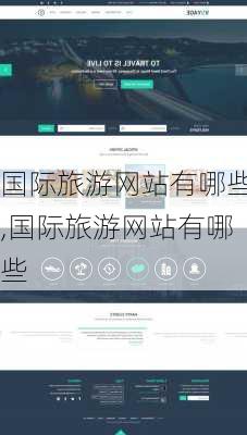 国际旅游网站有哪些,国际旅游网站有哪些-第3张图片-阳光出游网