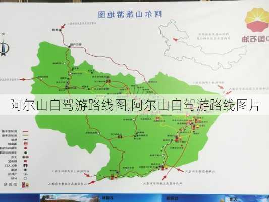 阿尔山自驾游路线图,阿尔山自驾游路线图片