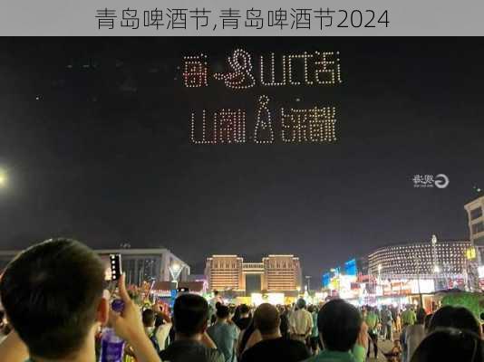 青岛啤酒节,青岛啤酒节2024-第3张图片-阳光出游网