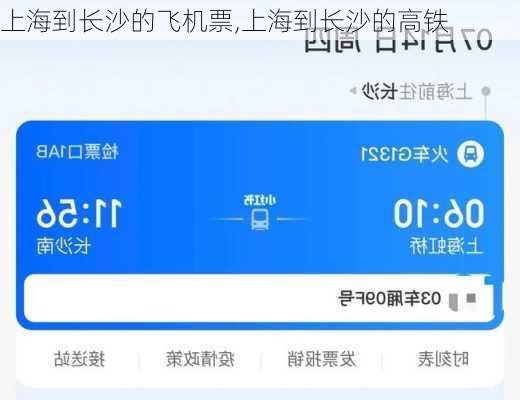 上海到长沙的飞机票,上海到长沙的高铁-第2张图片-阳光出游网
