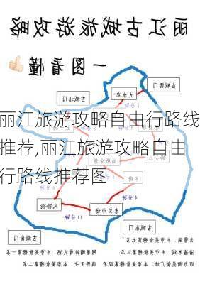 丽江旅游攻略自由行路线推荐,丽江旅游攻略自由行路线推荐图-第2张图片-阳光出游网