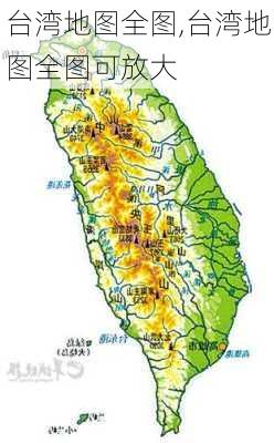 台湾地图全图,台湾地图全图可放大-第2张图片-阳光出游网