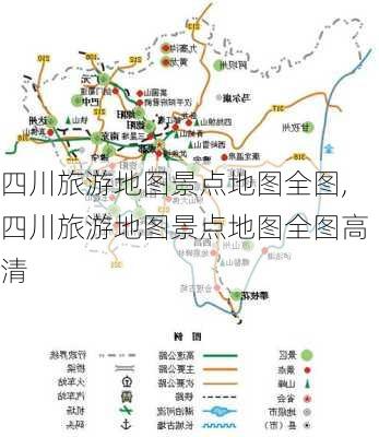 四川旅游地图景点地图全图,四川旅游地图景点地图全图高清-第2张图片-阳光出游网