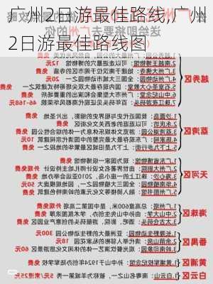 广州2日游最佳路线,广州2日游最佳路线图-第3张图片-阳光出游网