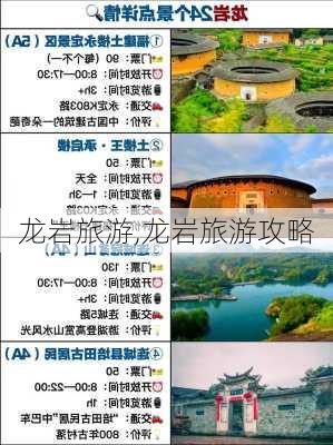 龙岩旅游,龙岩旅游攻略-第1张图片-阳光出游网