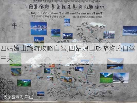 四姑娘山旅游攻略自驾,四姑娘山旅游攻略自驾三天-第1张图片-阳光出游网