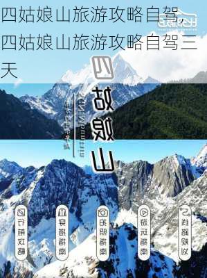 四姑娘山旅游攻略自驾,四姑娘山旅游攻略自驾三天-第2张图片-阳光出游网