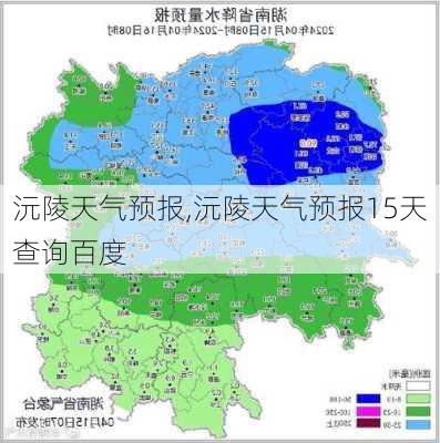 沅陵天气预报,沅陵天气预报15天查询百度-第1张图片-阳光出游网