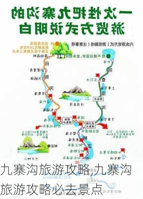 九寨沟旅游攻略,九寨沟旅游攻略必去景点-第2张图片-阳光出游网