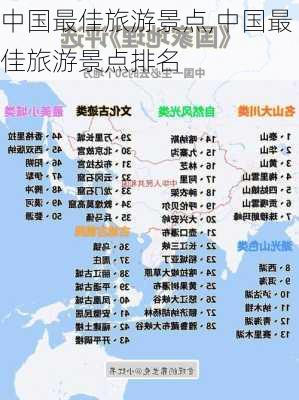 中国最佳旅游景点,中国最佳旅游景点排名-第3张图片-阳光出游网