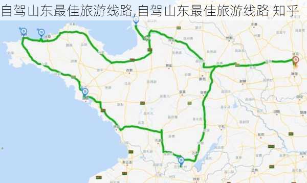 自驾山东最佳旅游线路,自驾山东最佳旅游线路 知乎-第2张图片-阳光出游网