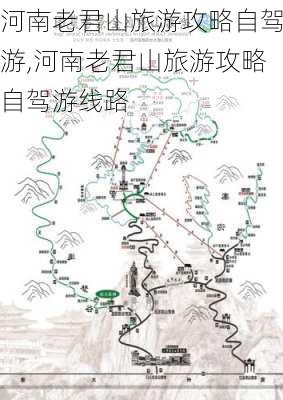 河南老君山旅游攻略自驾游,河南老君山旅游攻略自驾游线路-第1张图片-阳光出游网