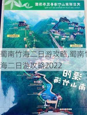 蜀南竹海二日游攻略,蜀南竹海二日游攻略2022-第3张图片-阳光出游网