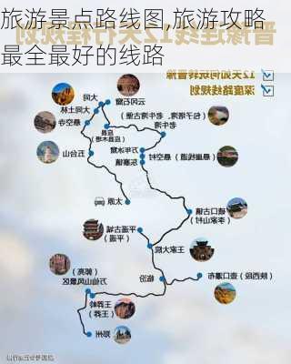 旅游景点路线图,旅游攻略最全最好的线路-第1张图片-阳光出游网