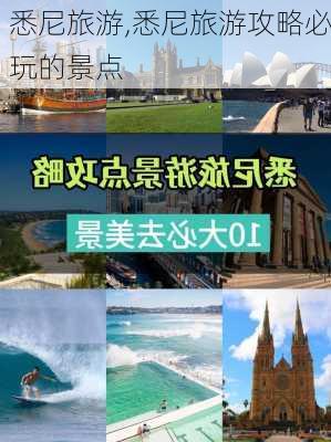 悉尼旅游,悉尼旅游攻略必玩的景点-第1张图片-阳光出游网