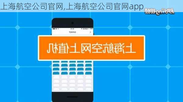 上海航空公司官网,上海航空公司官网app-第3张图片-阳光出游网