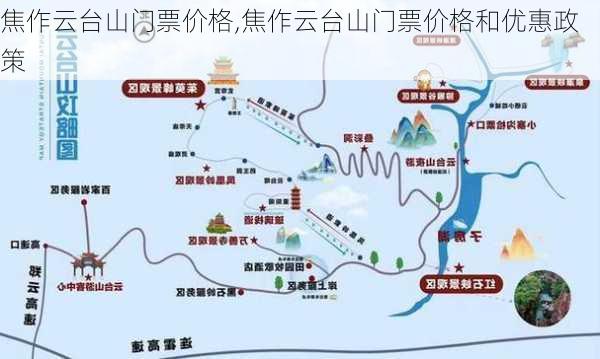 焦作云台山门票价格,焦作云台山门票价格和优惠政策-第2张图片-阳光出游网