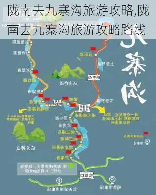 陇南去九寨沟旅游攻略,陇南去九寨沟旅游攻略路线-第2张图片-阳光出游网