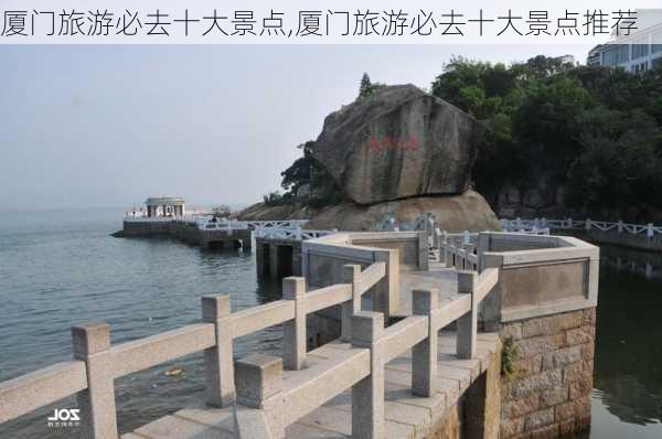 厦门旅游必去十大景点,厦门旅游必去十大景点推荐-第3张图片-阳光出游网