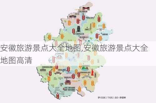 安徽旅游景点大全地图,安徽旅游景点大全地图高清-第1张图片-阳光出游网