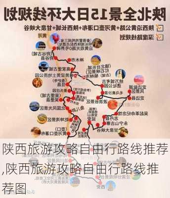 陕西旅游攻略自由行路线推荐,陕西旅游攻略自由行路线推荐图-第1张图片-阳光出游网