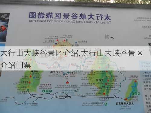 太行山大峡谷景区介绍,太行山大峡谷景区介绍门票-第2张图片-阳光出游网