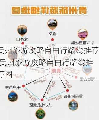 贵州旅游攻略自由行路线推荐,贵州旅游攻略自由行路线推荐图-第2张图片-阳光出游网