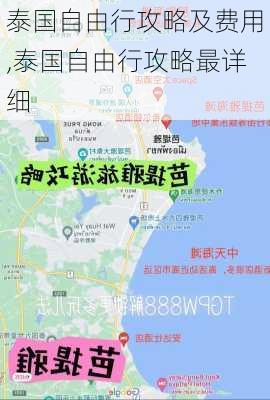 泰国自由行攻略及费用,泰国自由行攻略最详细-第1张图片-阳光出游网