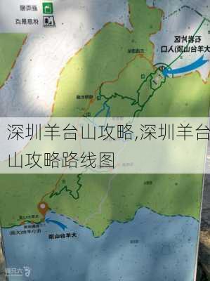 深圳羊台山攻略,深圳羊台山攻略路线图-第3张图片-阳光出游网