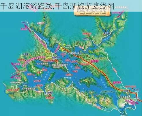 千岛湖旅游路线,千岛湖旅游路线图-第2张图片-阳光出游网