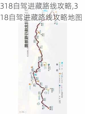 318自驾进藏路线攻略,318自驾进藏路线攻略地图-第3张图片-阳光出游网