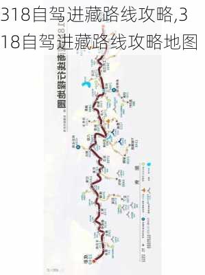 318自驾进藏路线攻略,318自驾进藏路线攻略地图-第2张图片-阳光出游网