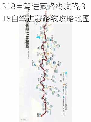 318自驾进藏路线攻略,318自驾进藏路线攻略地图-第1张图片-阳光出游网