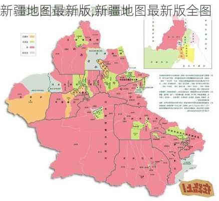 新疆地图最新版,新疆地图最新版全图-第1张图片-阳光出游网