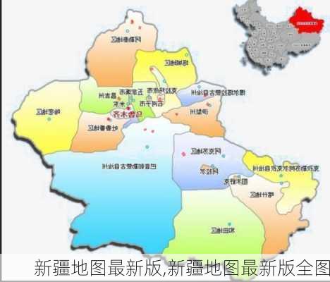 新疆地图最新版,新疆地图最新版全图-第2张图片-阳光出游网