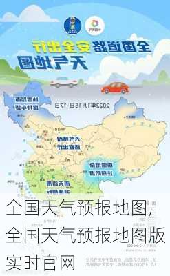 全国天气预报地图,全国天气预报地图版实时官网-第2张图片-阳光出游网