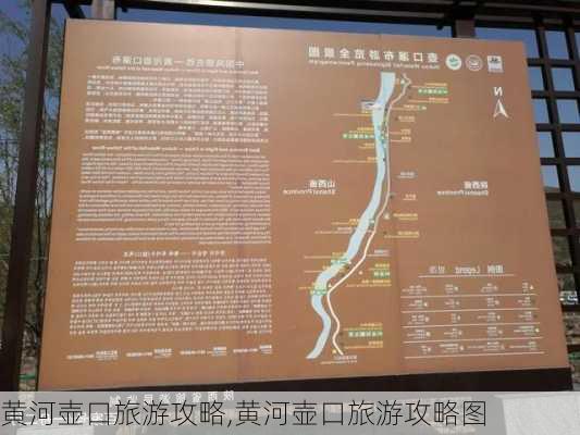 黄河壶口旅游攻略,黄河壶口旅游攻略图-第2张图片-阳光出游网