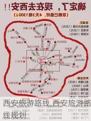 西安旅游路线,西安旅游路线规划