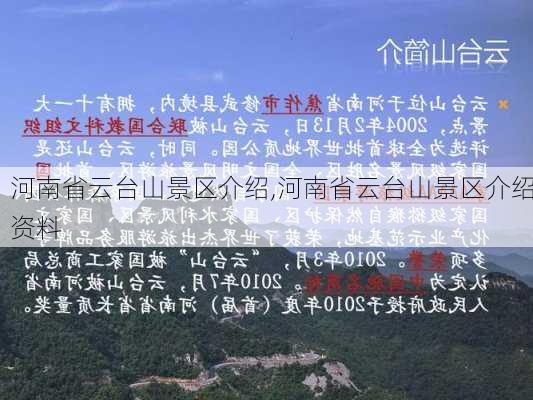 河南省云台山景区介绍,河南省云台山景区介绍资料-第2张图片-阳光出游网