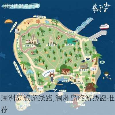 涠洲岛旅游线路,涠洲岛旅游线路推荐-第2张图片-阳光出游网