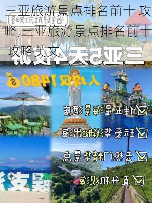 三亚旅游景点排名前十 攻略,三亚旅游景点排名前十 攻略英文-第3张图片-阳光出游网