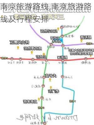 南京旅游路线,南京旅游路线及行程安排-第3张图片-阳光出游网