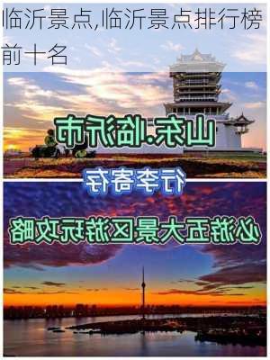 临沂景点,临沂景点排行榜前十名-第2张图片-阳光出游网