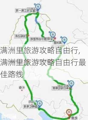 满洲里旅游攻略自由行,满洲里旅游攻略自由行最佳路线-第2张图片-阳光出游网