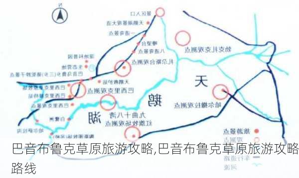 巴音布鲁克草原旅游攻略,巴音布鲁克草原旅游攻略路线-第3张图片-阳光出游网