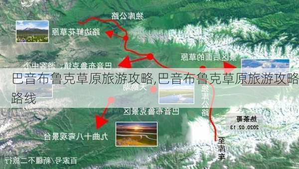 巴音布鲁克草原旅游攻略,巴音布鲁克草原旅游攻略路线-第2张图片-阳光出游网