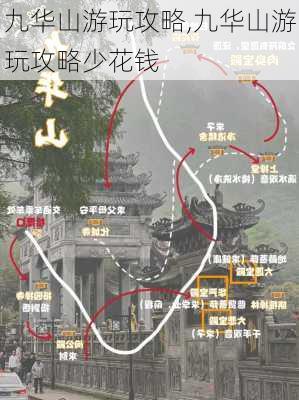 九华山游玩攻略,九华山游玩攻略少花钱-第1张图片-阳光出游网